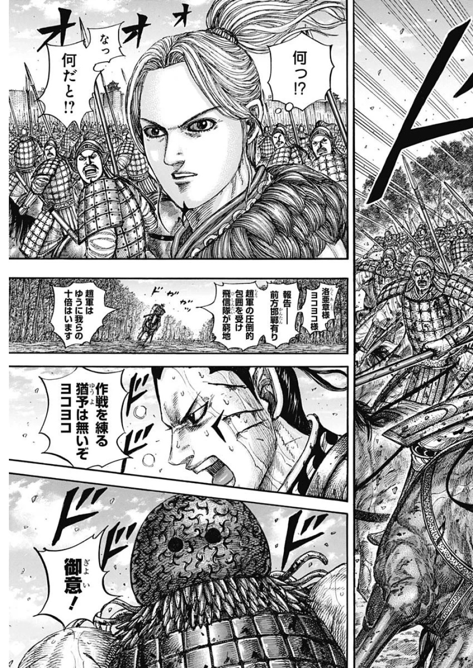 キングダム 第882話 - Page 11