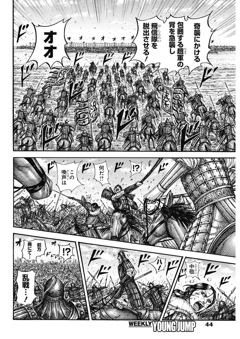 キングダム 第882話 - Page 12