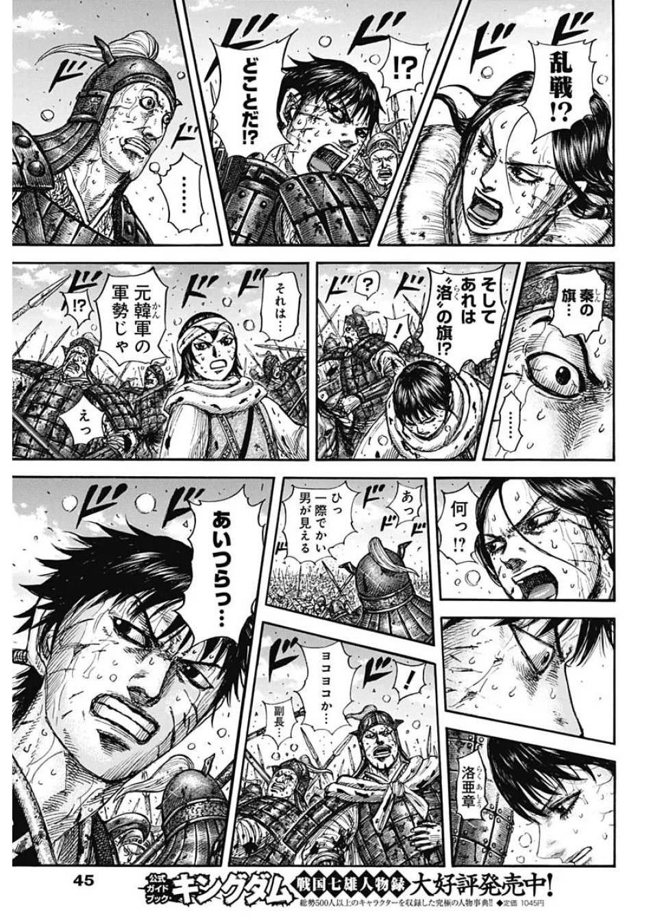 キングダム 第882話 - Page 13