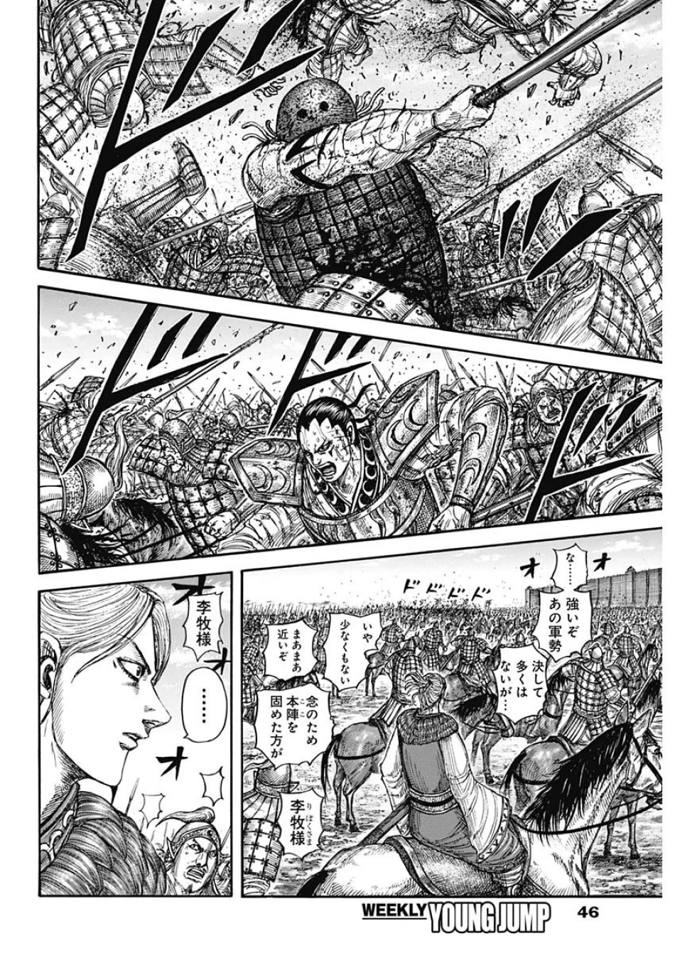 キングダム 第882話 - Page 14