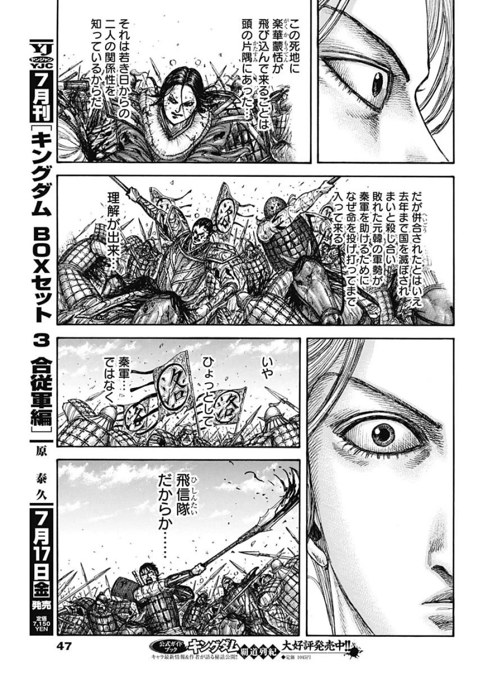 キングダム 第882話 - Page 15