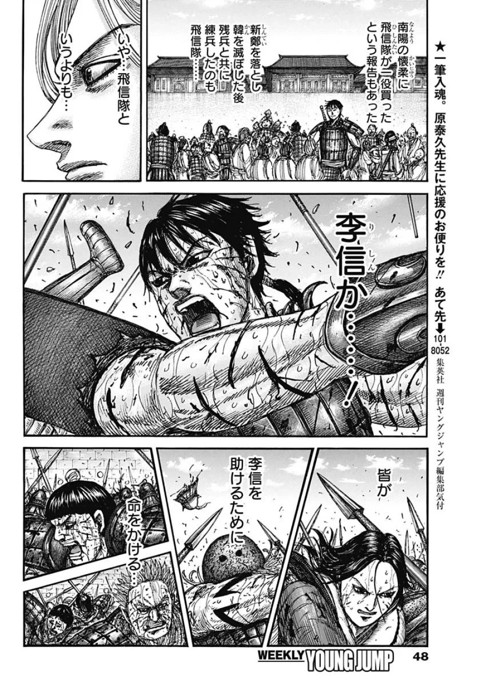 キングダム 第882話 - Page 16