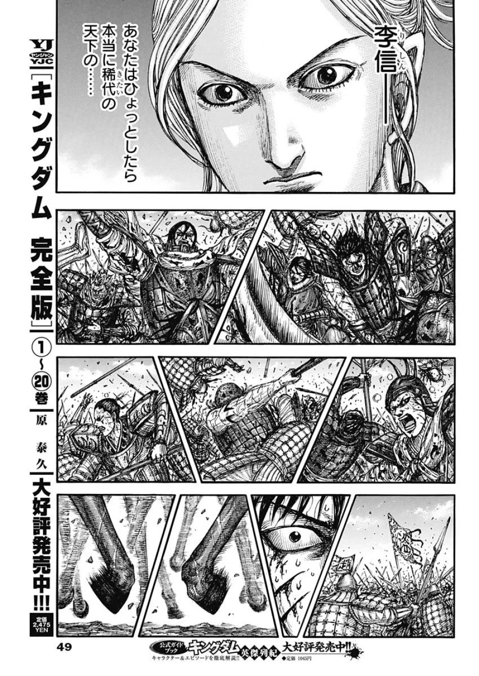 キングダム 第882話 - Page 17