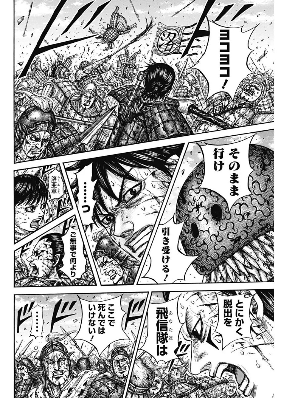 キングダム 第882話 - Page 18