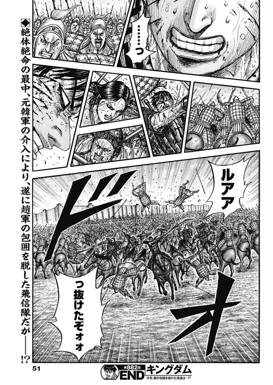 キングダム 第882話 - Page 19