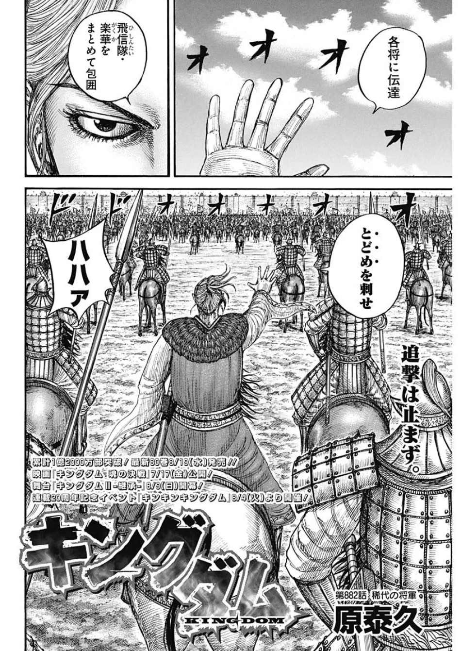 キングダム 第882話 - Page 2