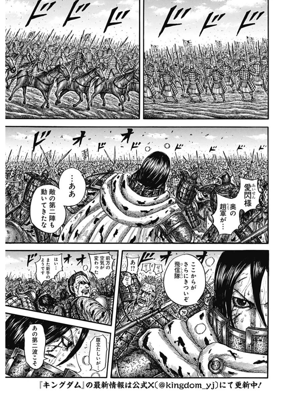 キングダム 第882話 - Page 3