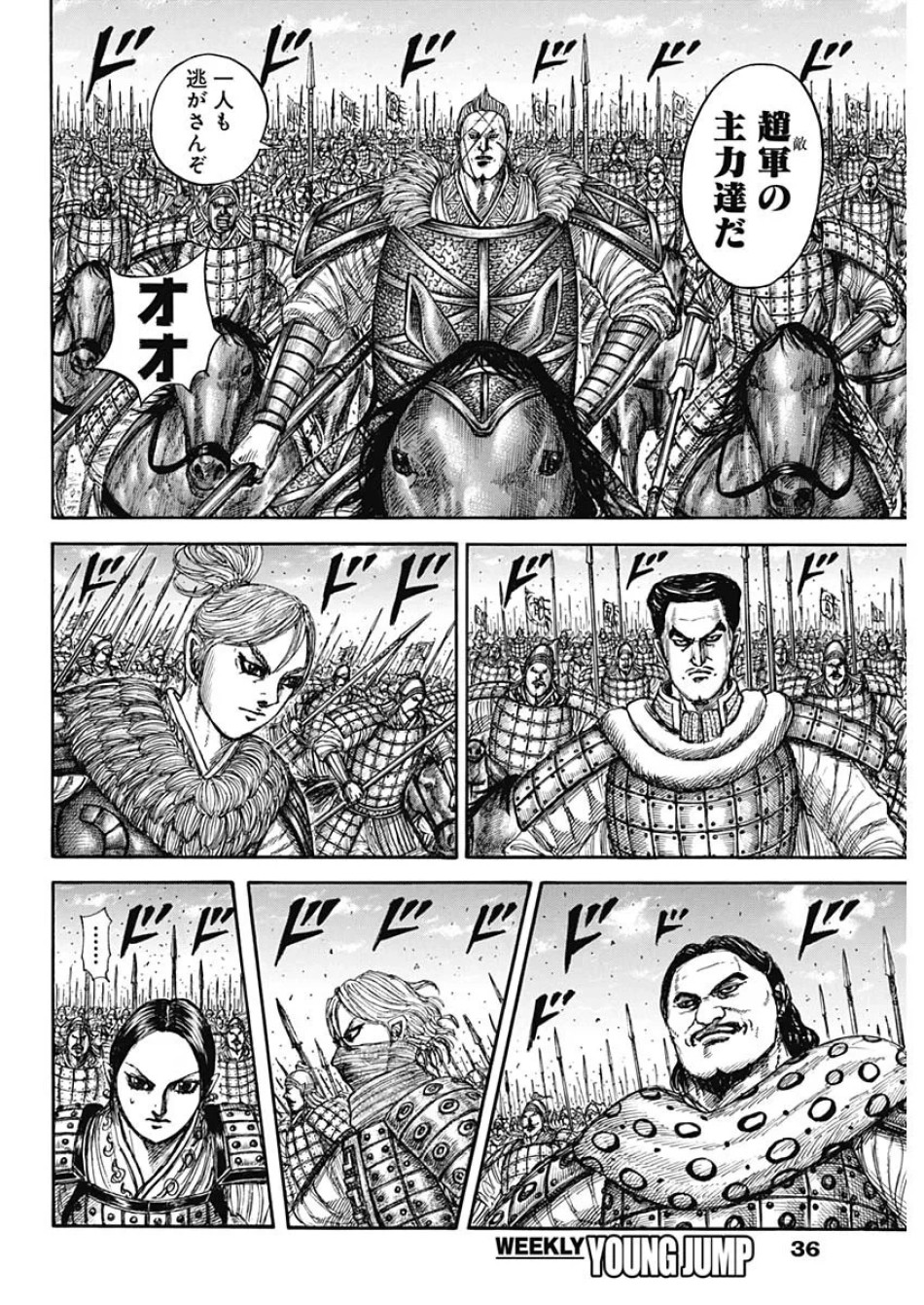 キングダム 第882話 - Page 4