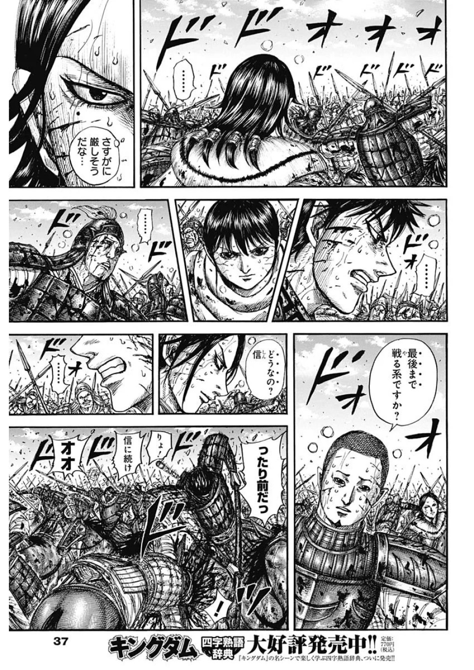 キングダム 第882話 - Page 5