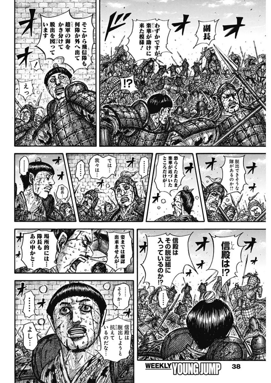 キングダム 第882話 - Page 6