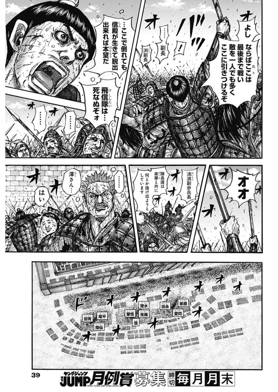 キングダム 第882話 - Page 7