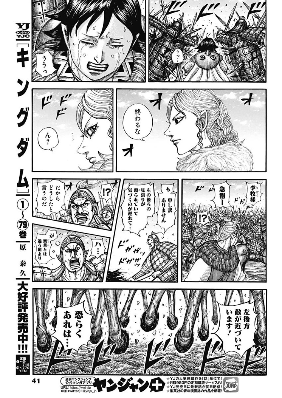 キングダム 第882話 - Page 9