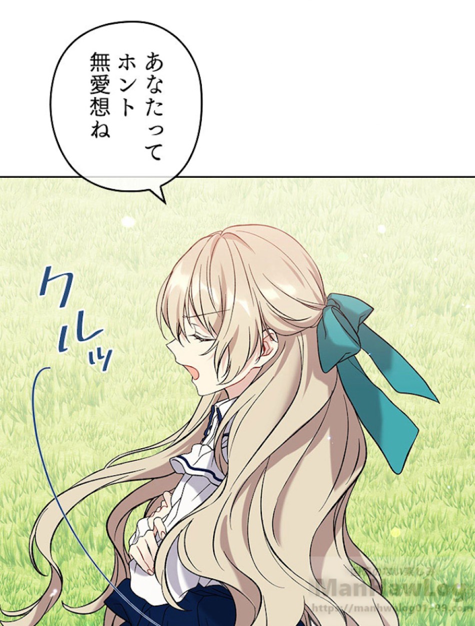 緑陰の冠 第1話 - Page 10