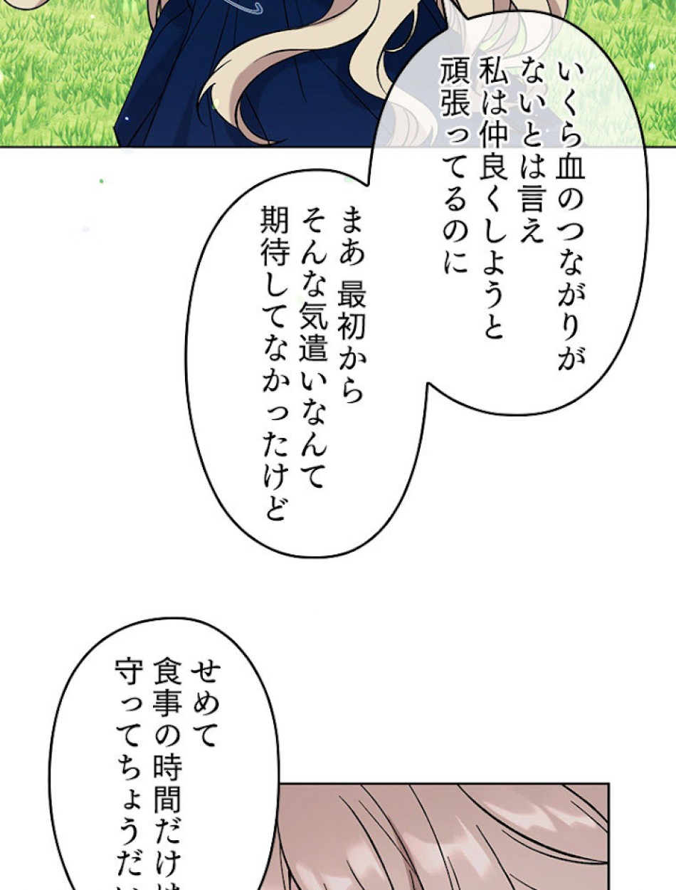 緑陰の冠 第1話 - Page 11