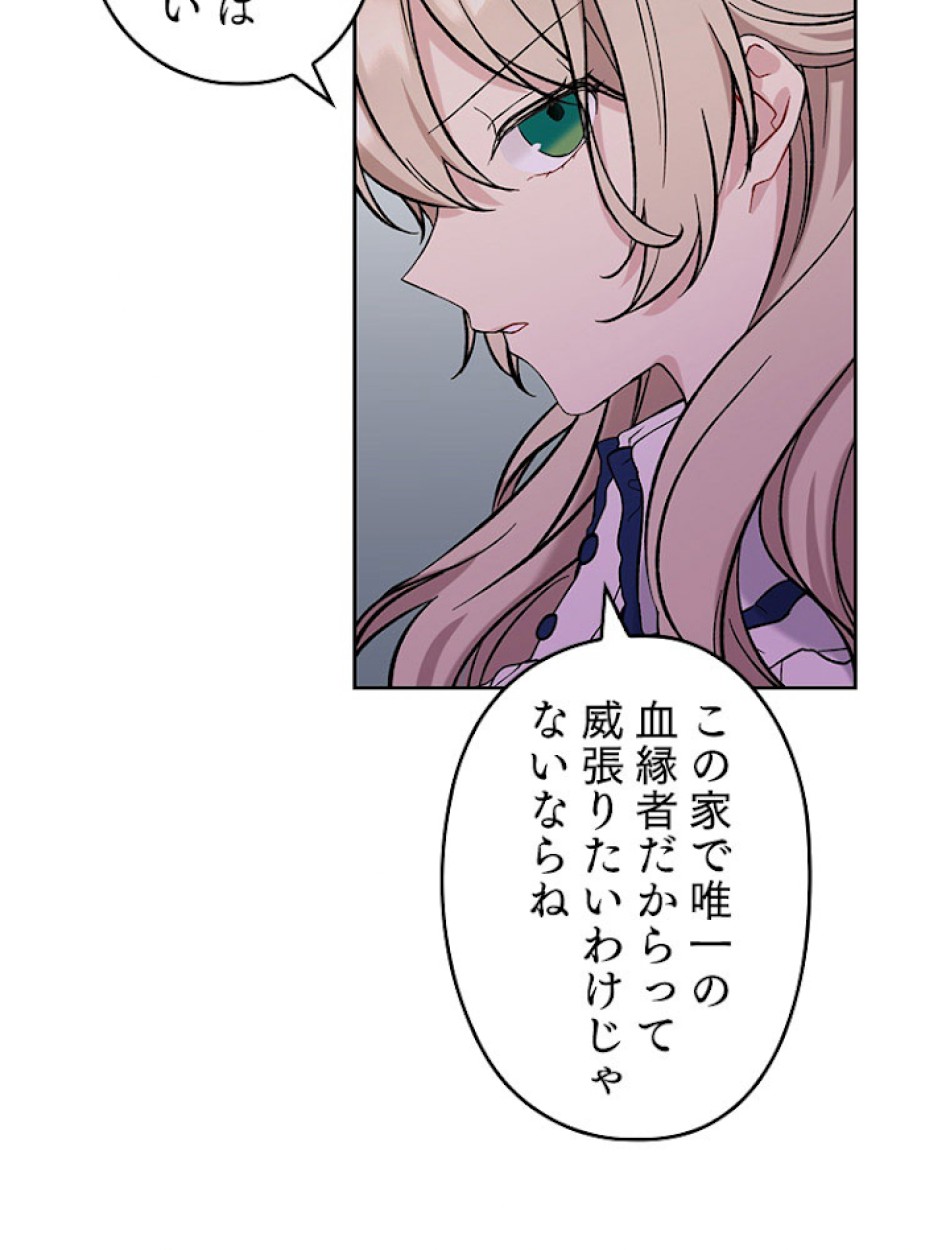 緑陰の冠 第1話 - Page 12