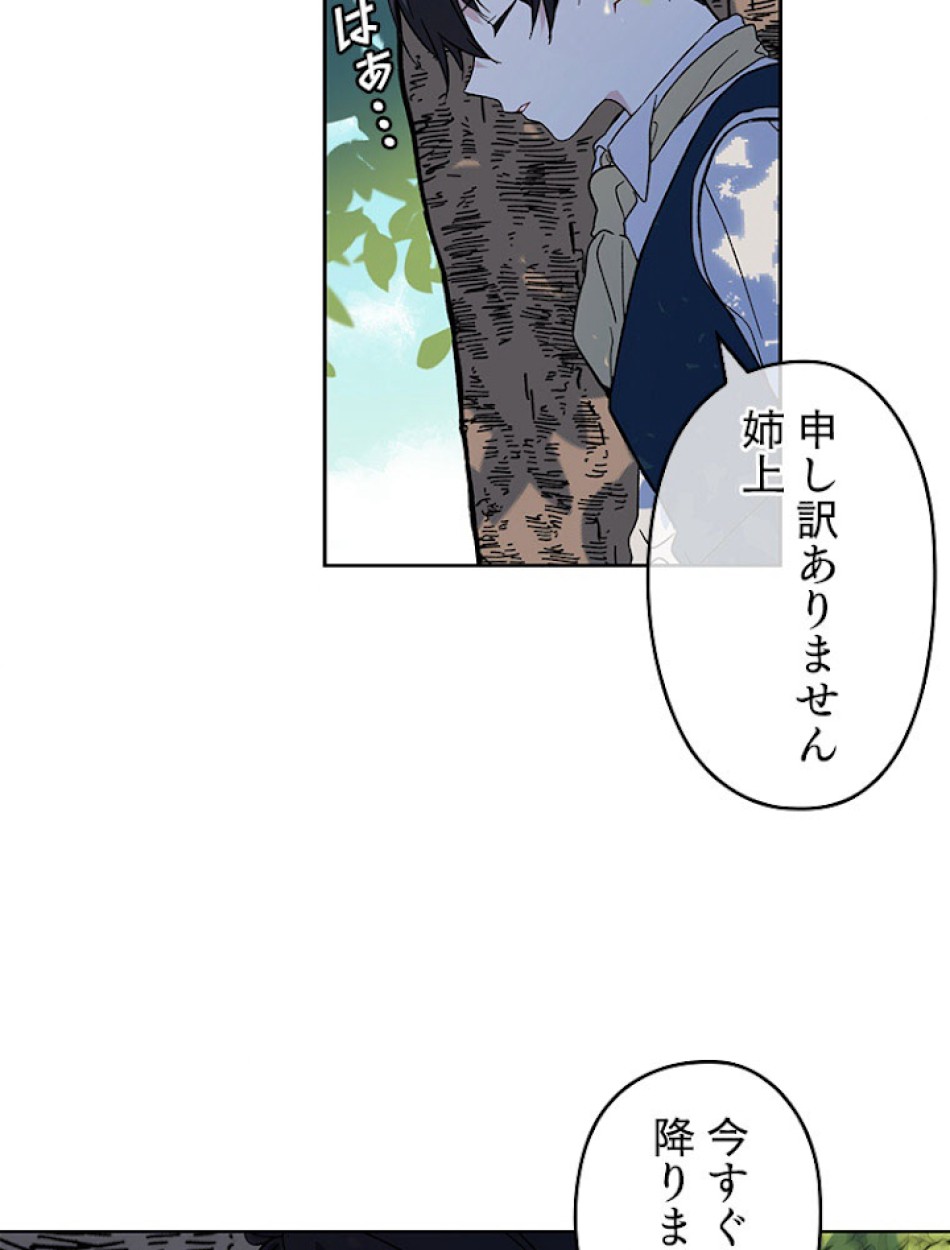 緑陰の冠 第1話 - Page 14