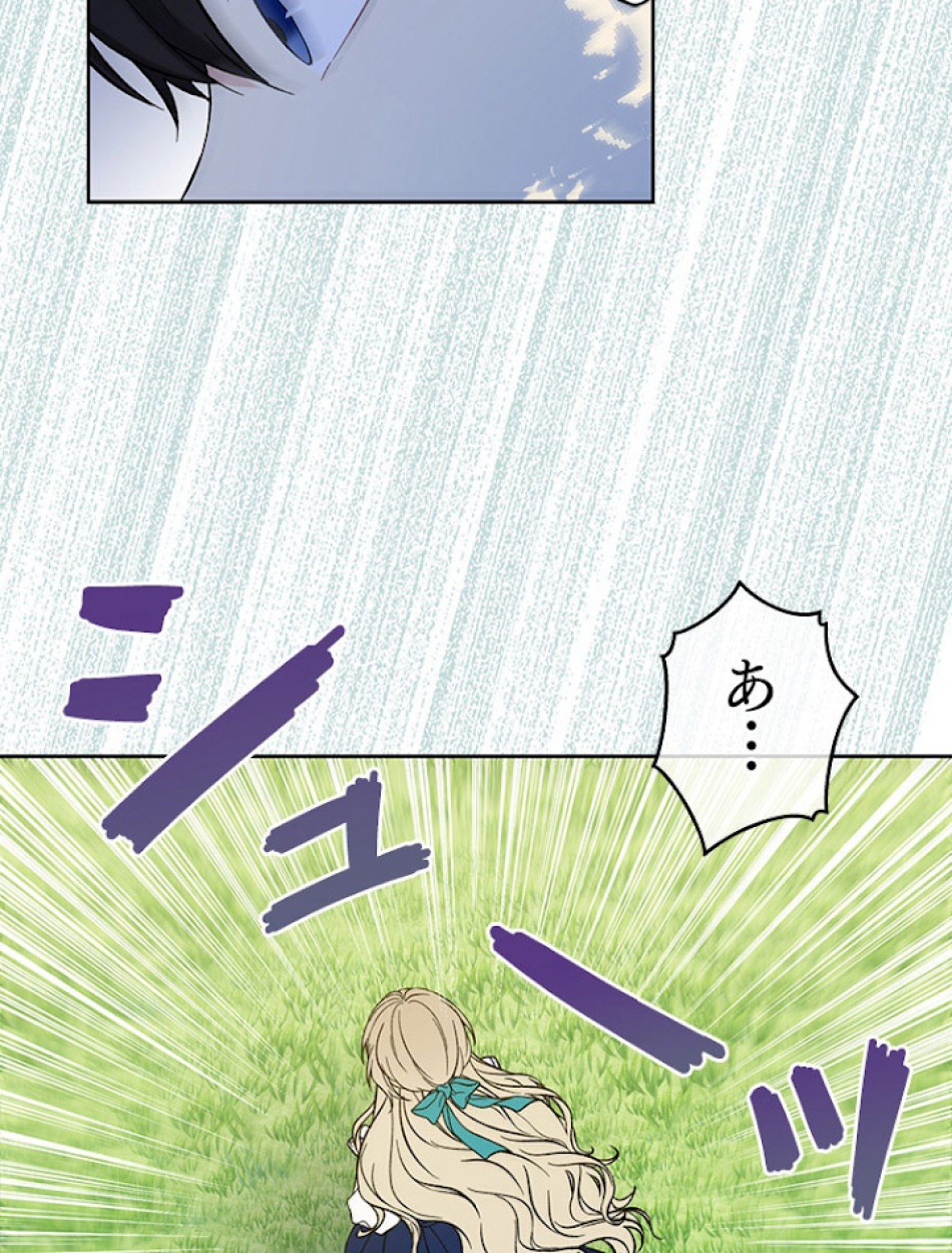 緑陰の冠 第1話 - Page 17