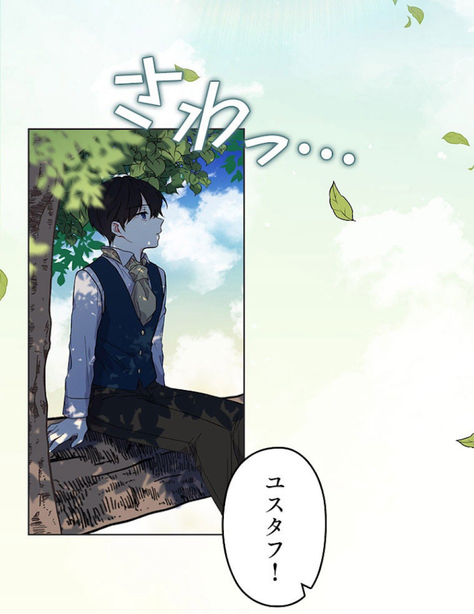 緑陰の冠 第1話 - Page 2
