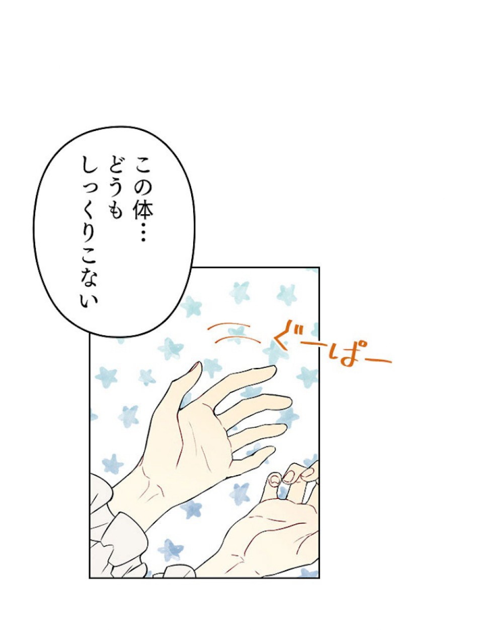 緑陰の冠 第1話 - Page 29