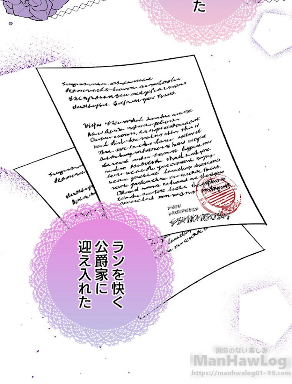 緑陰の冠 第1話 - Page 37
