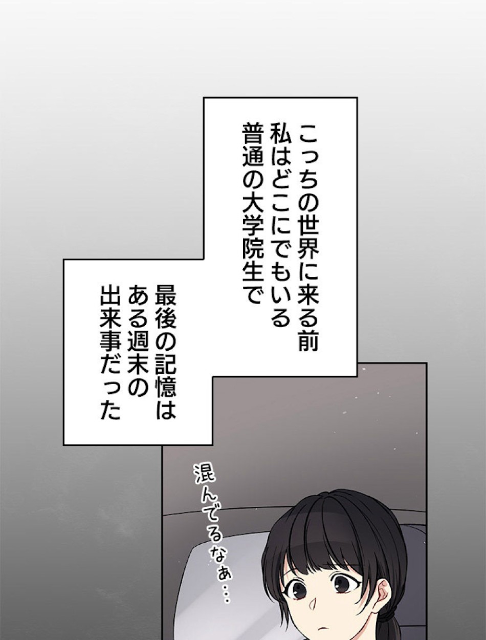 緑陰の冠 第1話 - Page 38