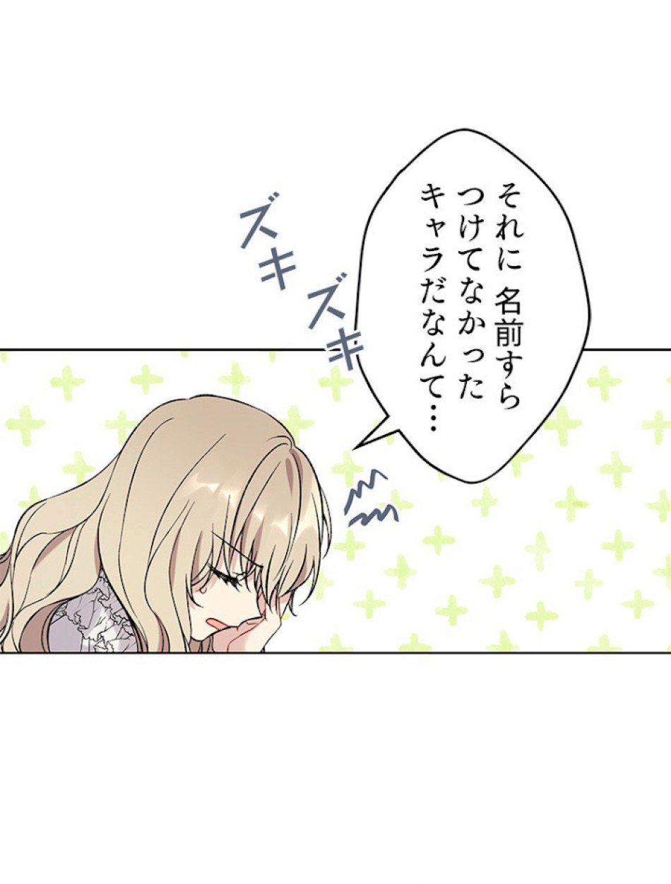 緑陰の冠 第1話 - Page 47