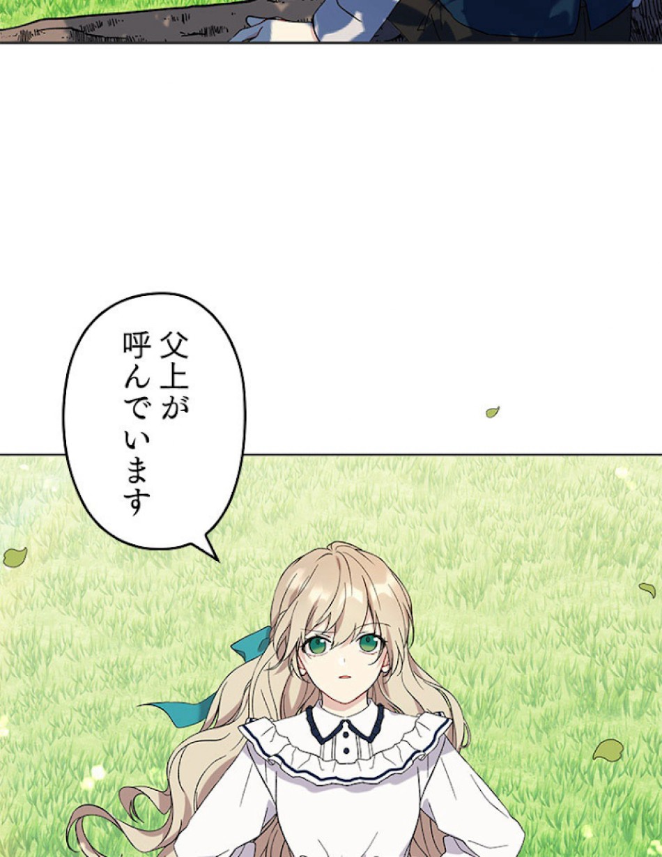 緑陰の冠 第1話 - Page 5