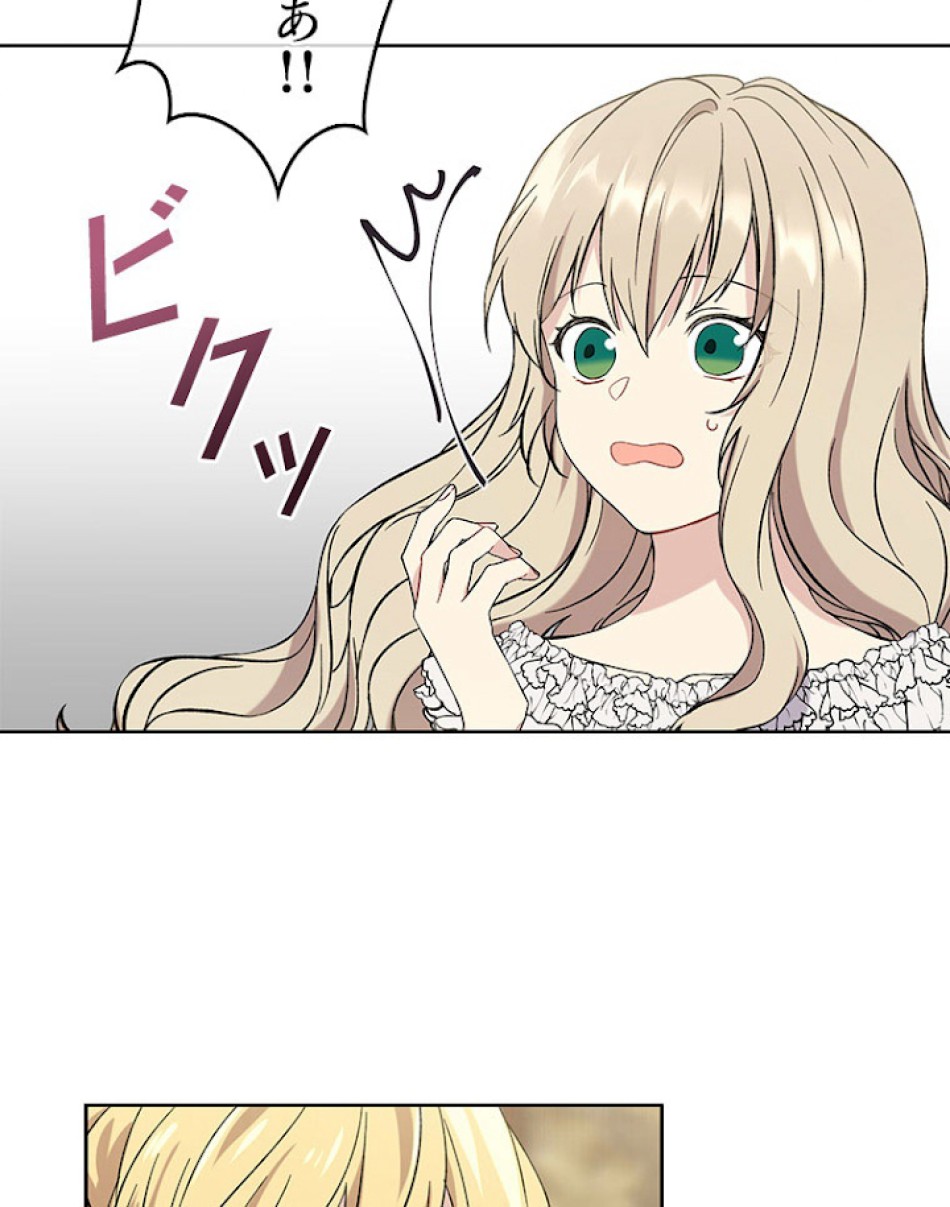 緑陰の冠 第1話 - Page 54