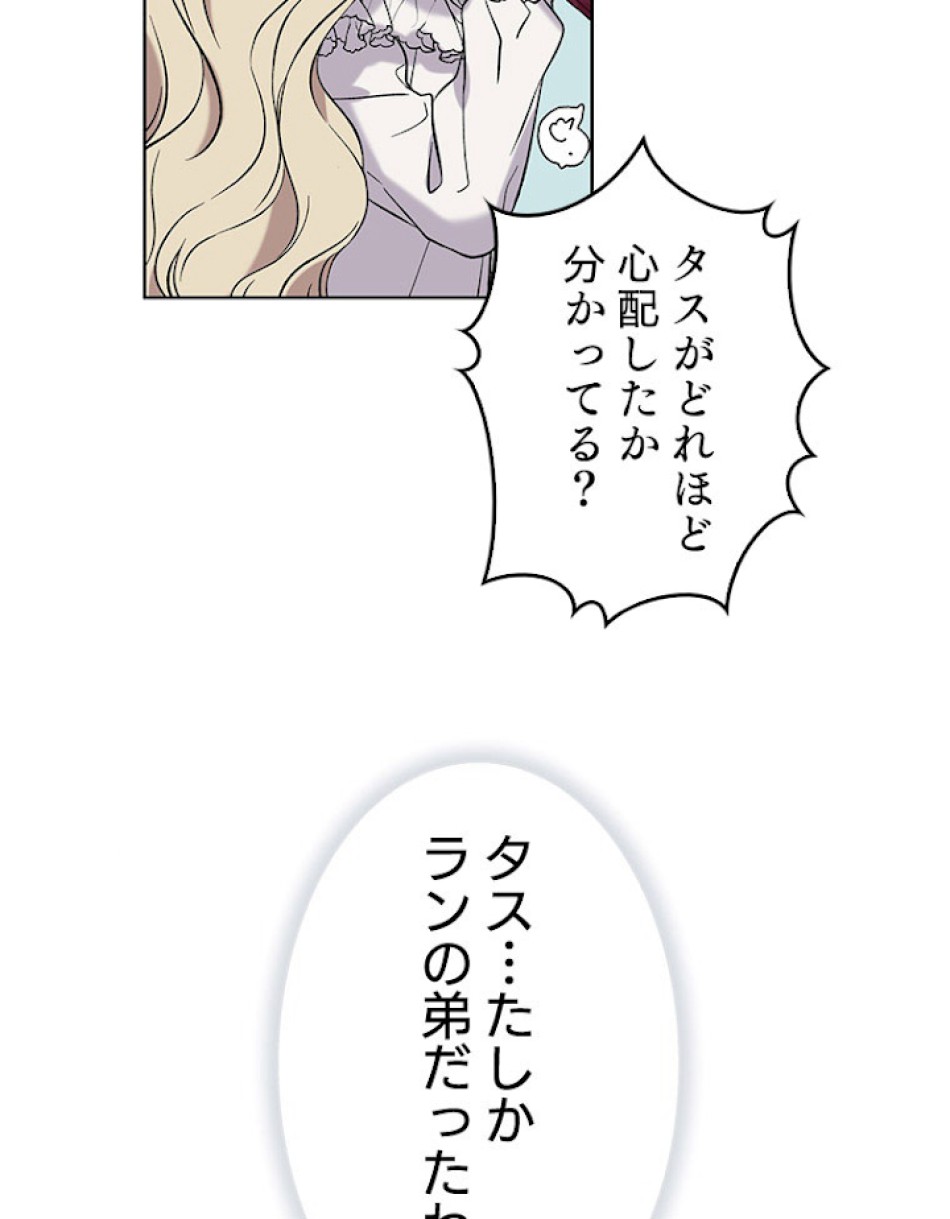 緑陰の冠 第1話 - Page 60