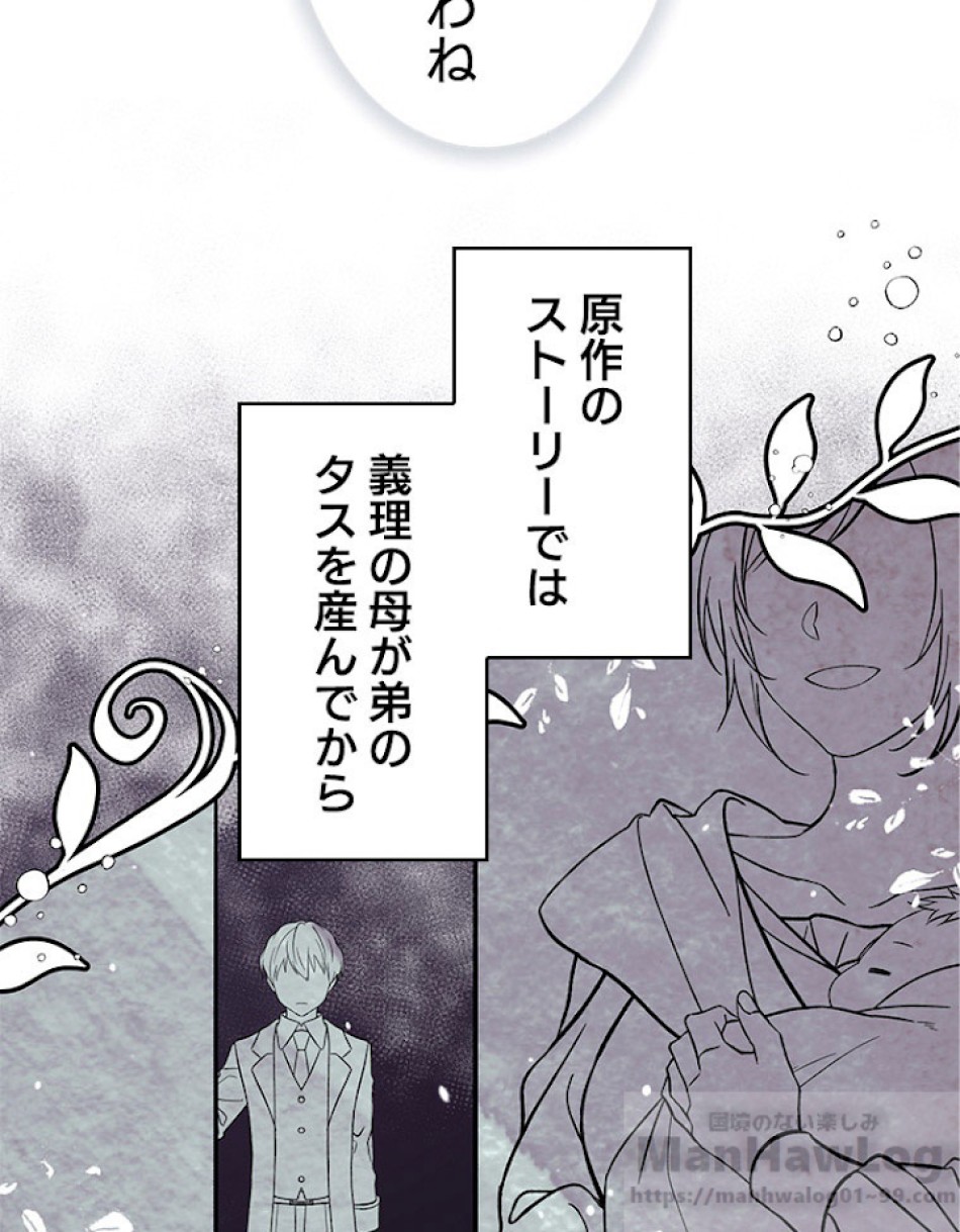 緑陰の冠 第1話 - Page 61