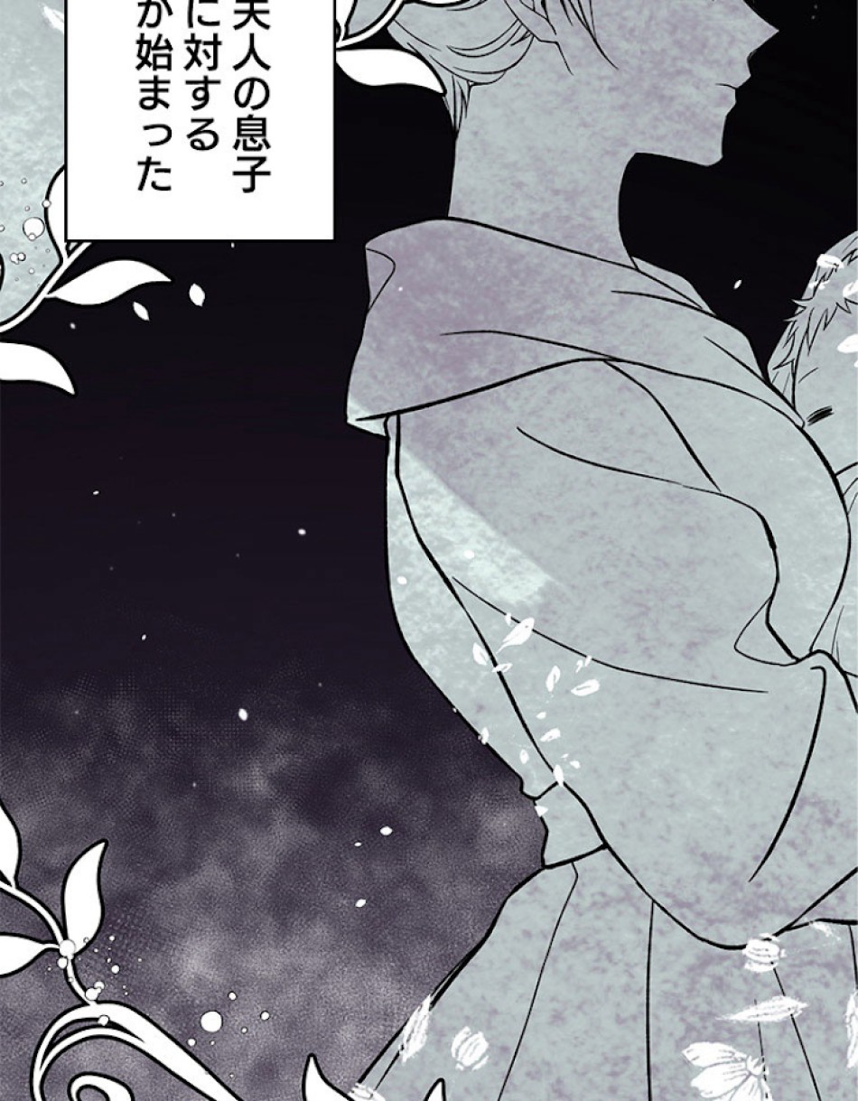 緑陰の冠 第1話 - Page 63