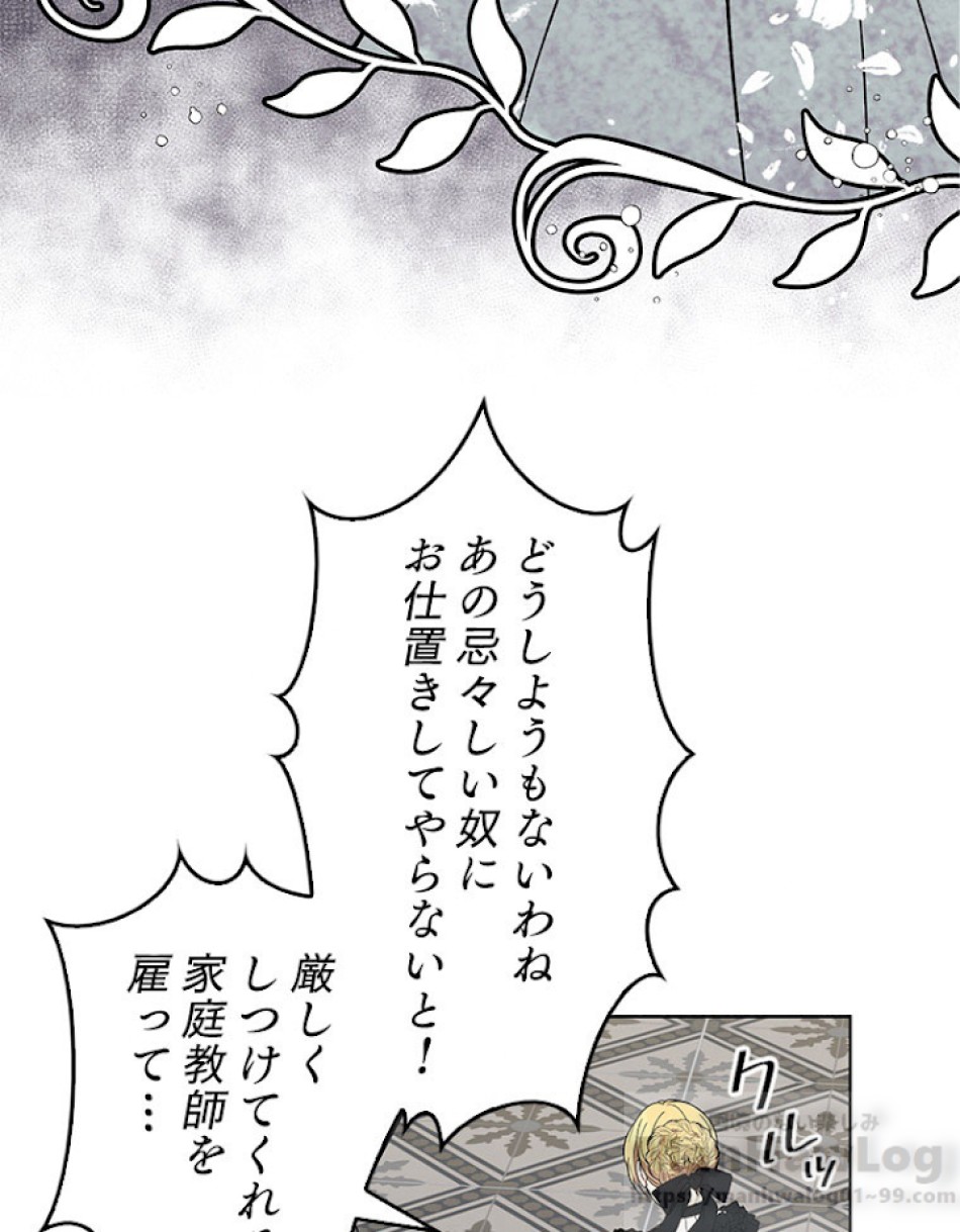 緑陰の冠 第1話 - Page 64