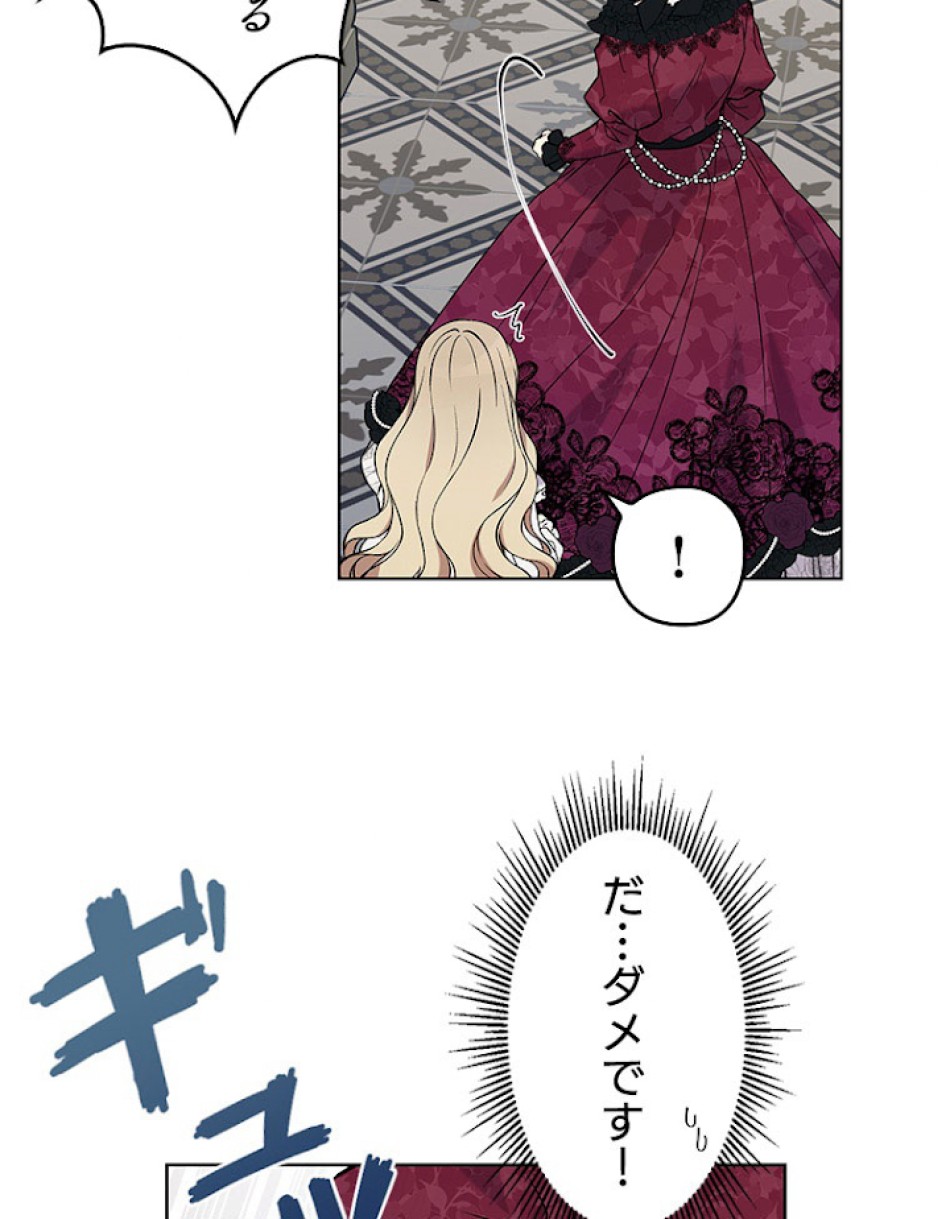 緑陰の冠 第1話 - Page 65