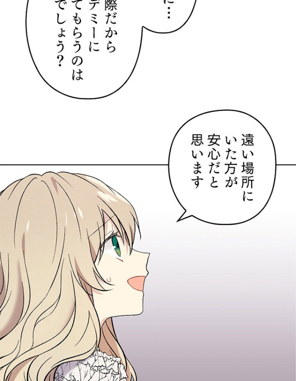 緑陰の冠 第1話 - Page 68