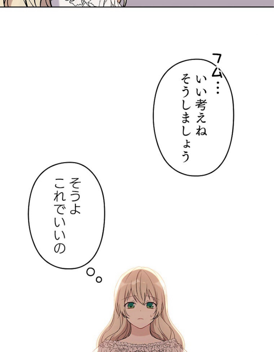 緑陰の冠 第1話 - Page 69
