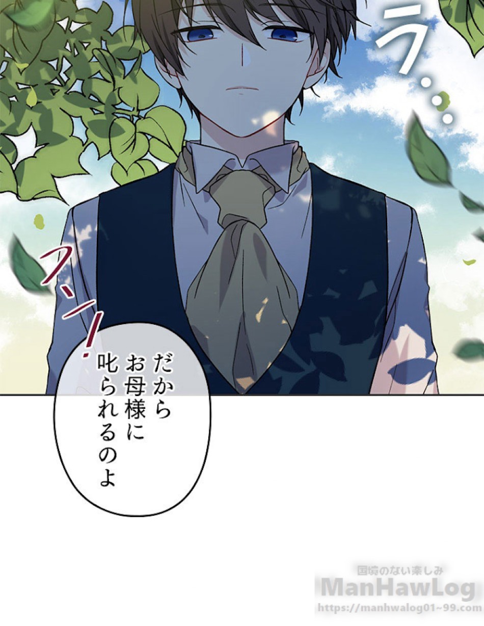 緑陰の冠 第1話 - Page 7