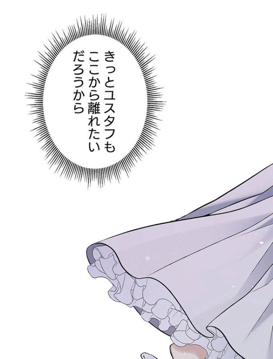 緑陰の冠 第1話 - Page 71