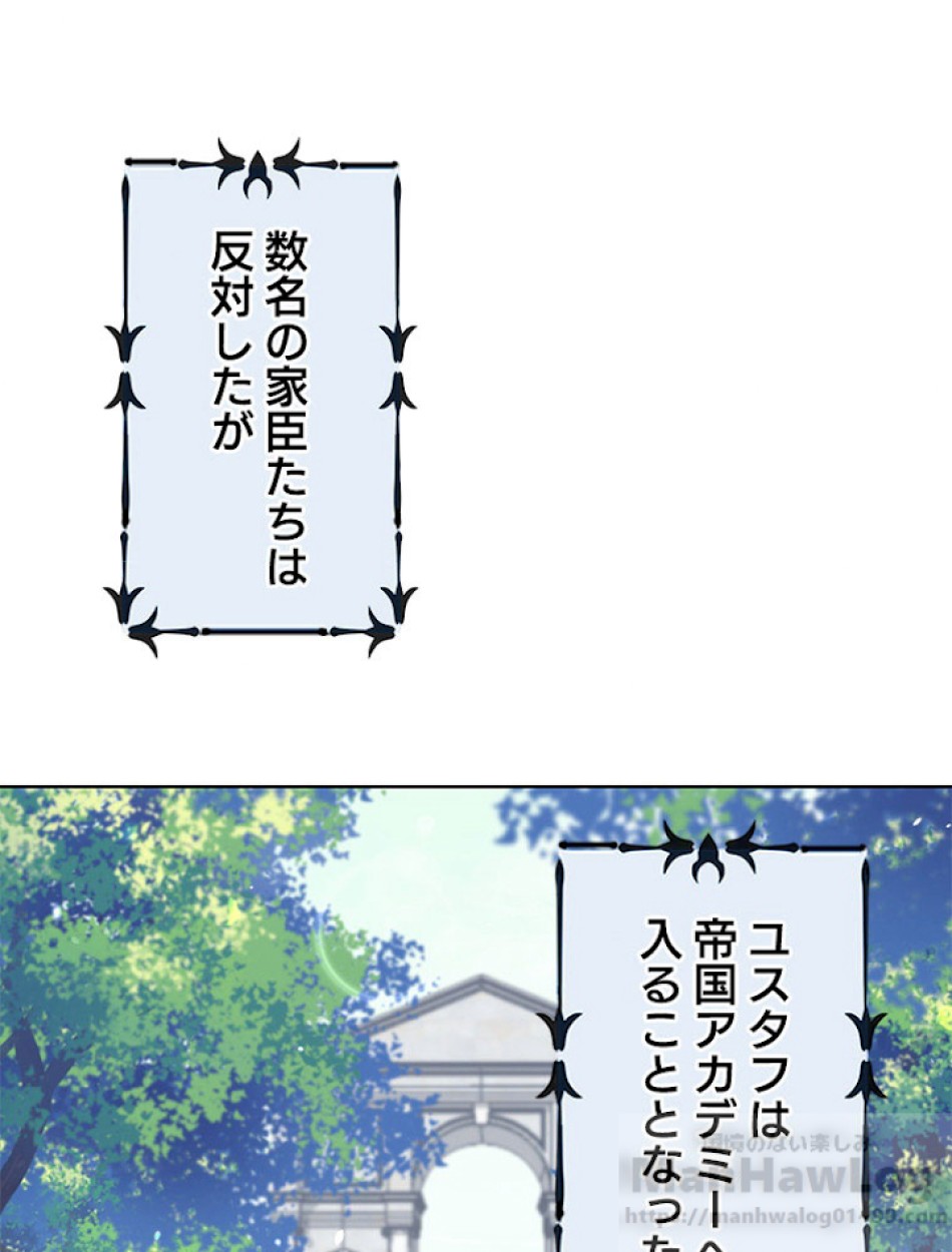 緑陰の冠 第1話 - Page 73