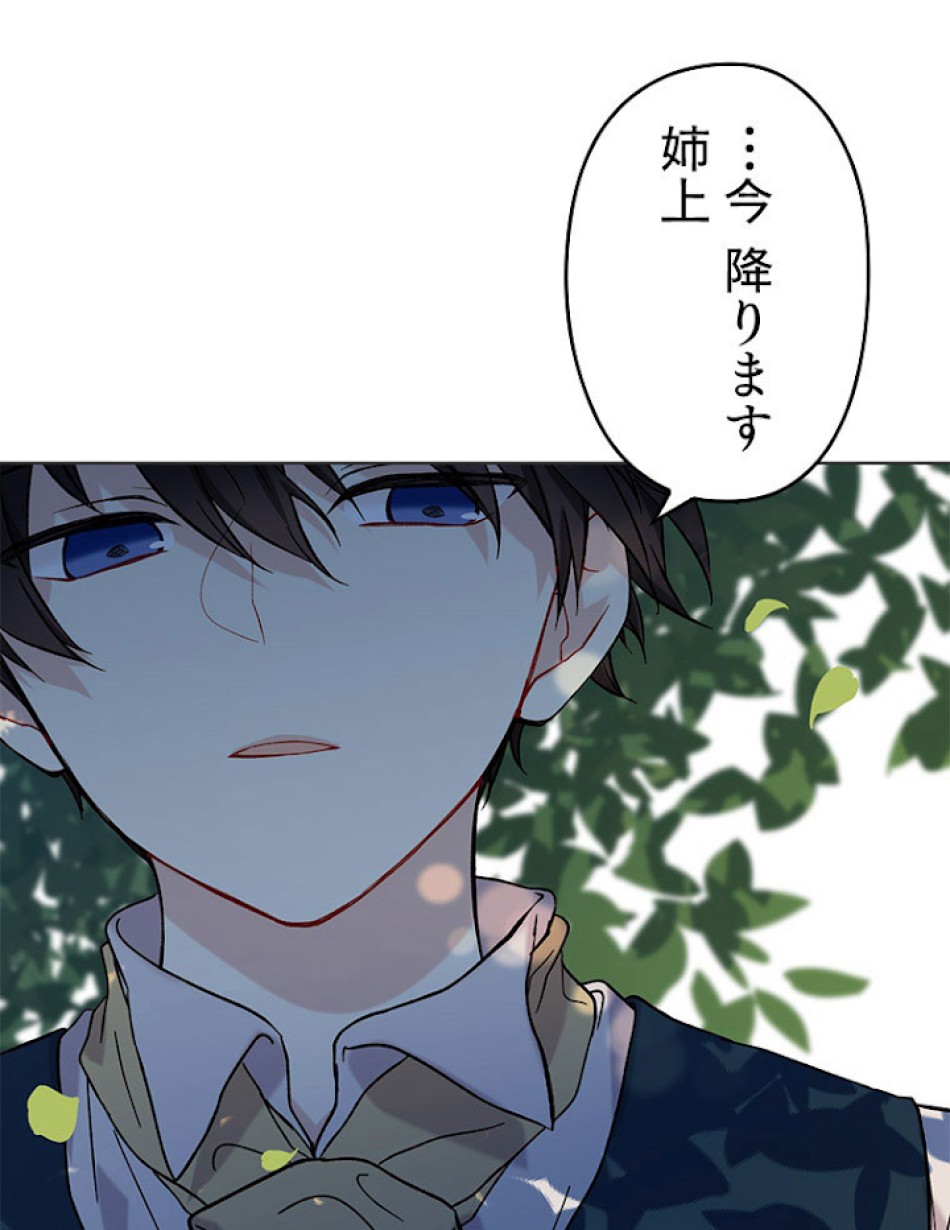 緑陰の冠 第1話 - Page 8