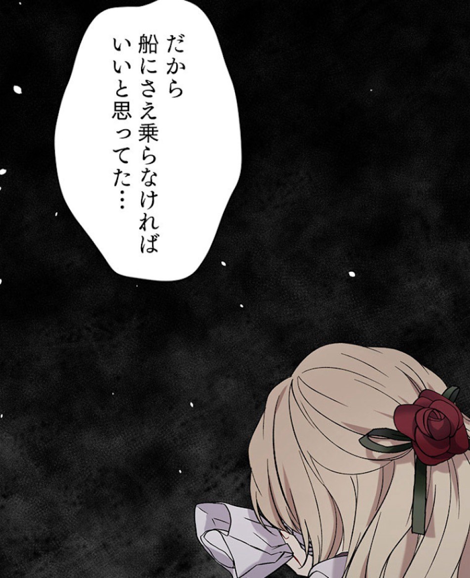 緑陰の冠 第1話 - Page 81