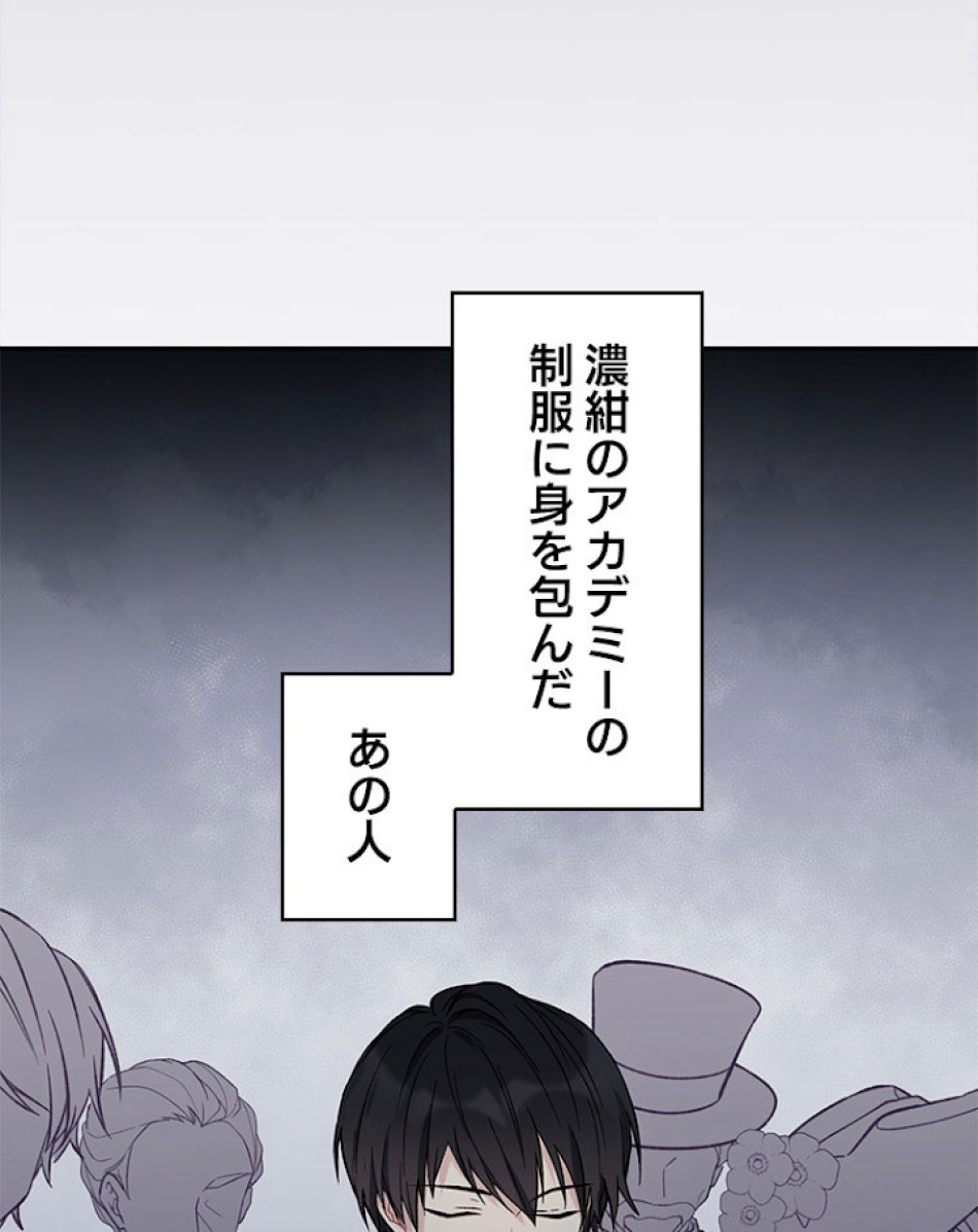 緑陰の冠 第1話 - Page 87