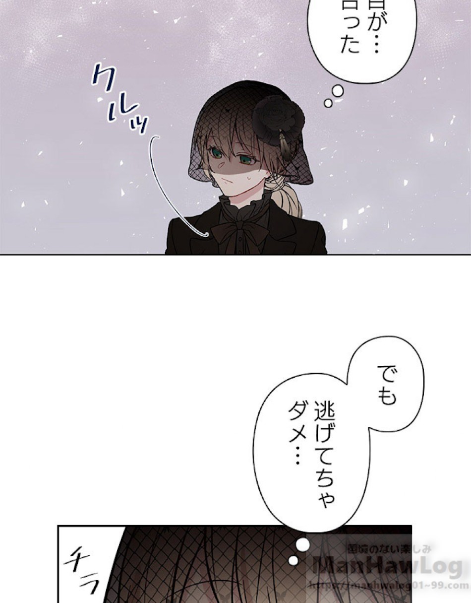 緑陰の冠 第1話 - Page 91