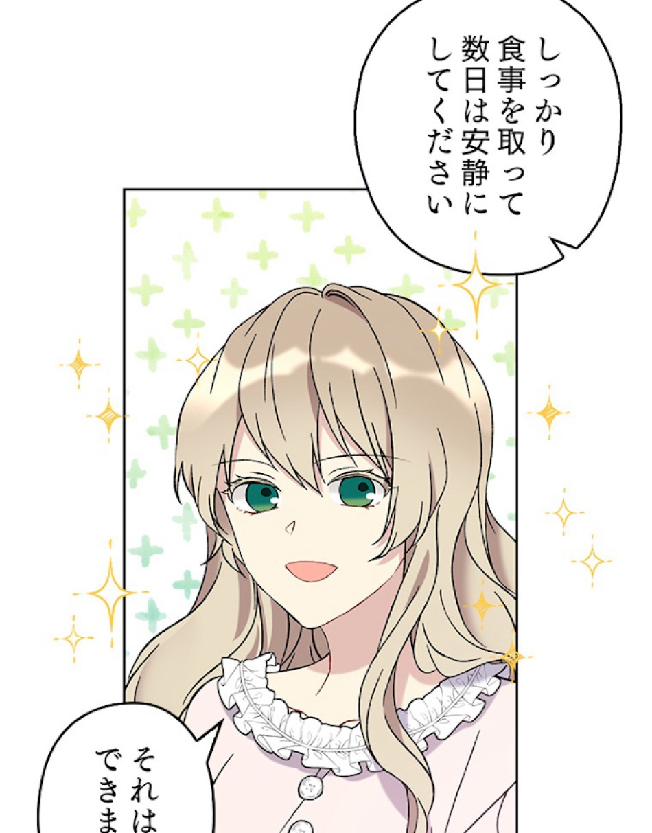 緑陰の冠 第10話 - Page 18