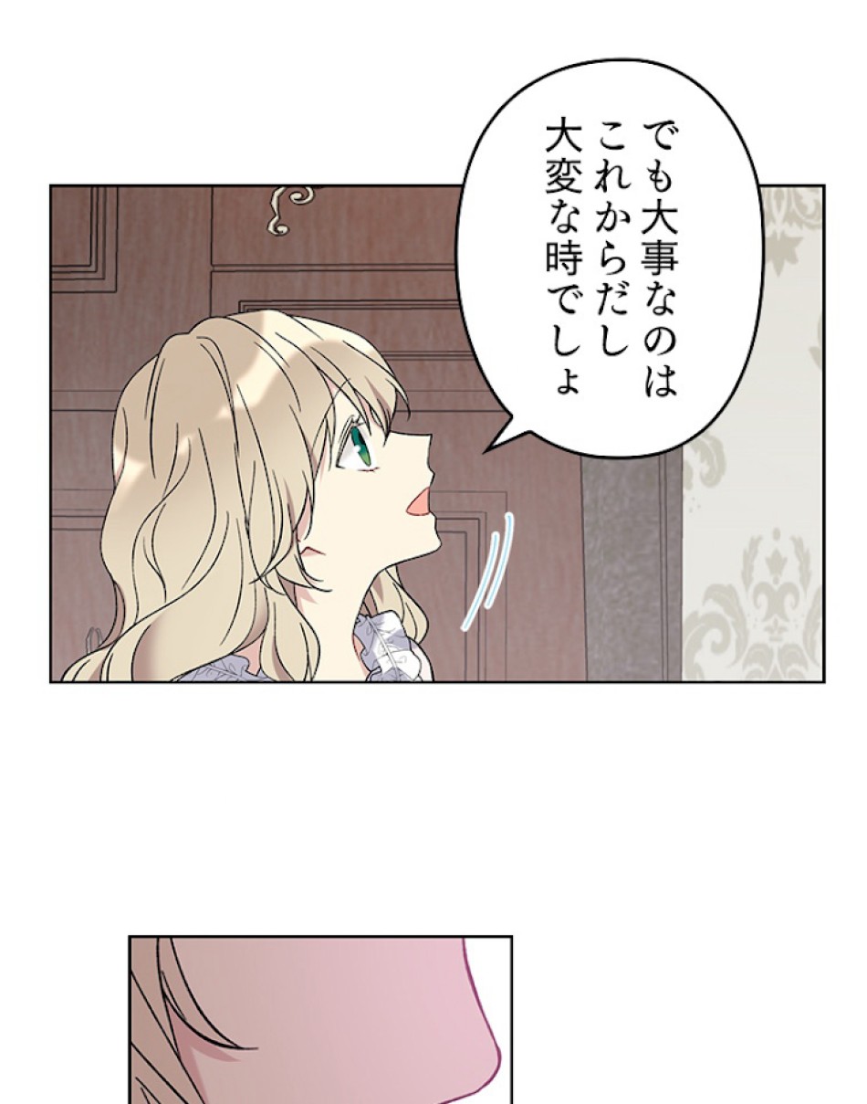 緑陰の冠 第10話 - Page 26