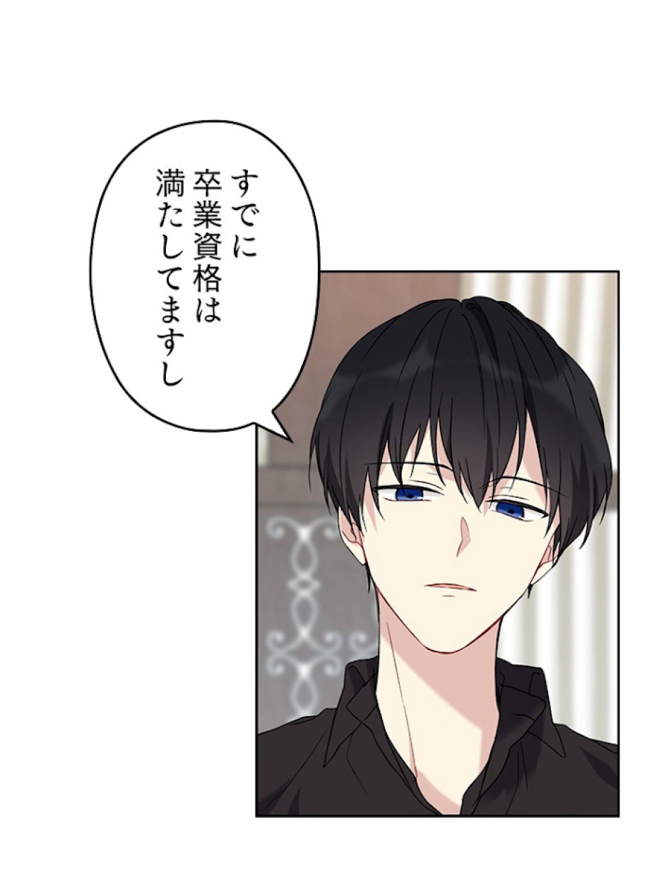 緑陰の冠 第10話 - Page 33