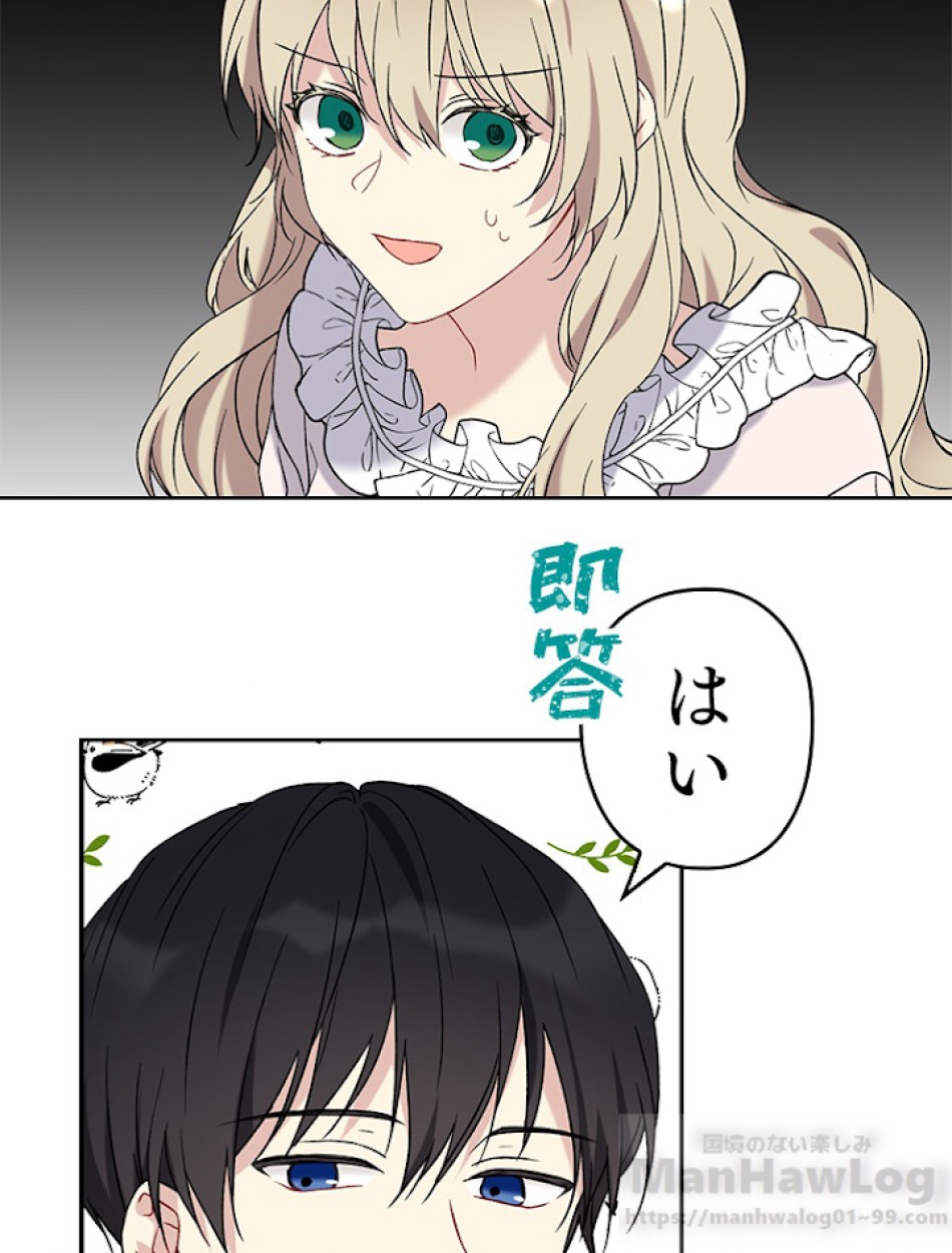 緑陰の冠 第10話 - Page 40