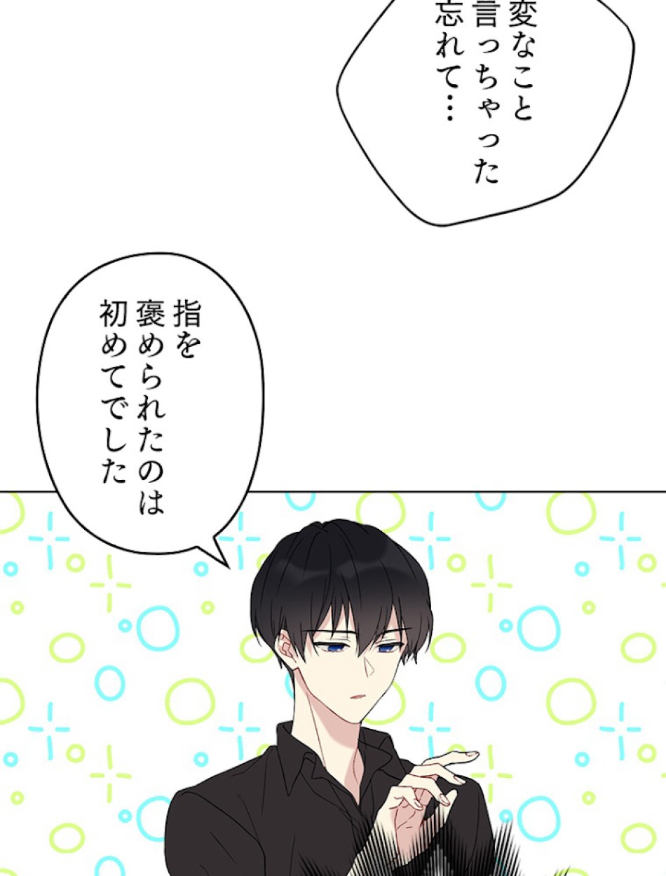 緑陰の冠 第10話 - Page 44