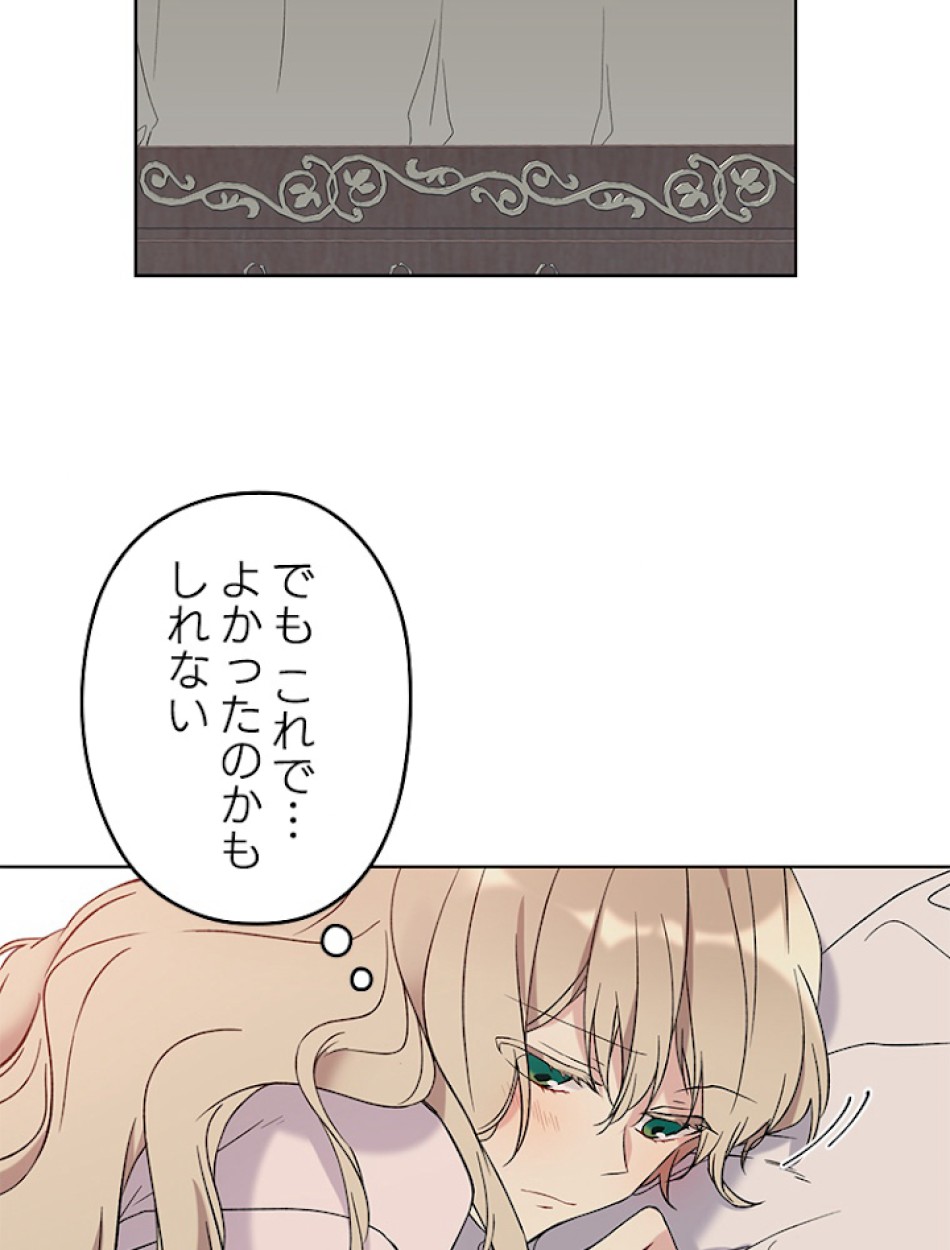 緑陰の冠 第10話 - Page 51