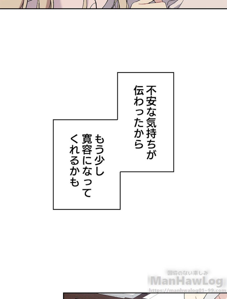緑陰の冠 第10話 - Page 52