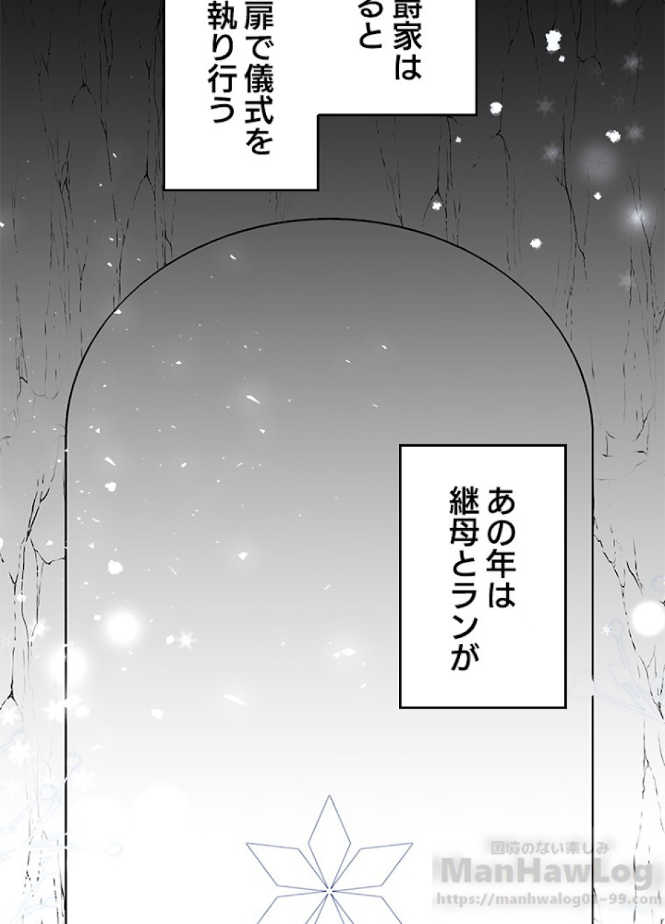 緑陰の冠 第10話 - Page 55